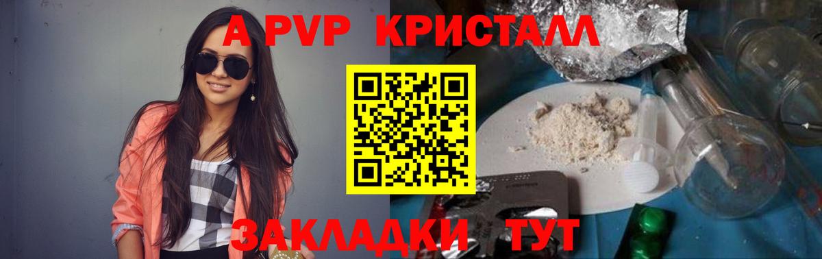 А ПВП VHQ Волжск