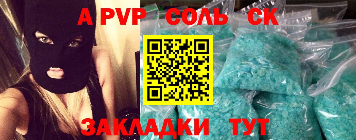 А ПВП Соль  Вход с VPN  Альфа ПВП крисы CK  Alfa_PVP  цены   A PVP крисы CK  Волжск 
