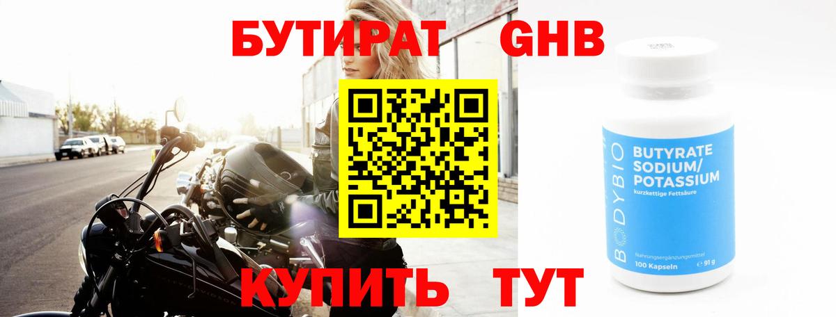 БУТИРАТ  Вход с VPN  Волжск  БУТИРАТ GHB 
