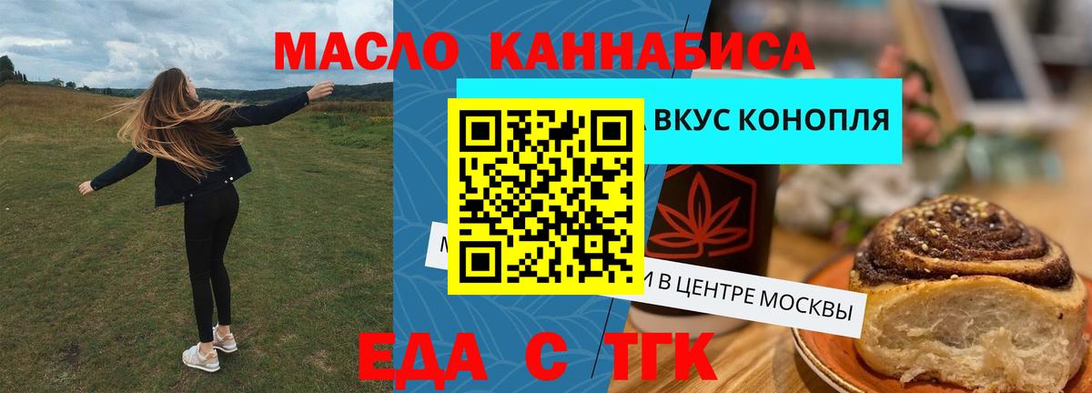 Волжск  Печенье с ТГК конопля  Вход с VPN 