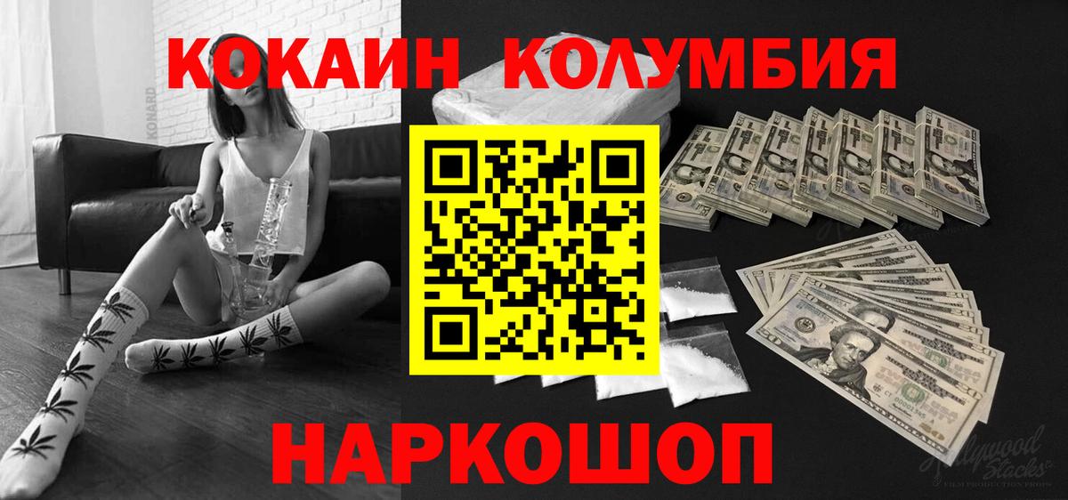 Кокаин  COCAIN 99%  Вход с VPN  Волжск 