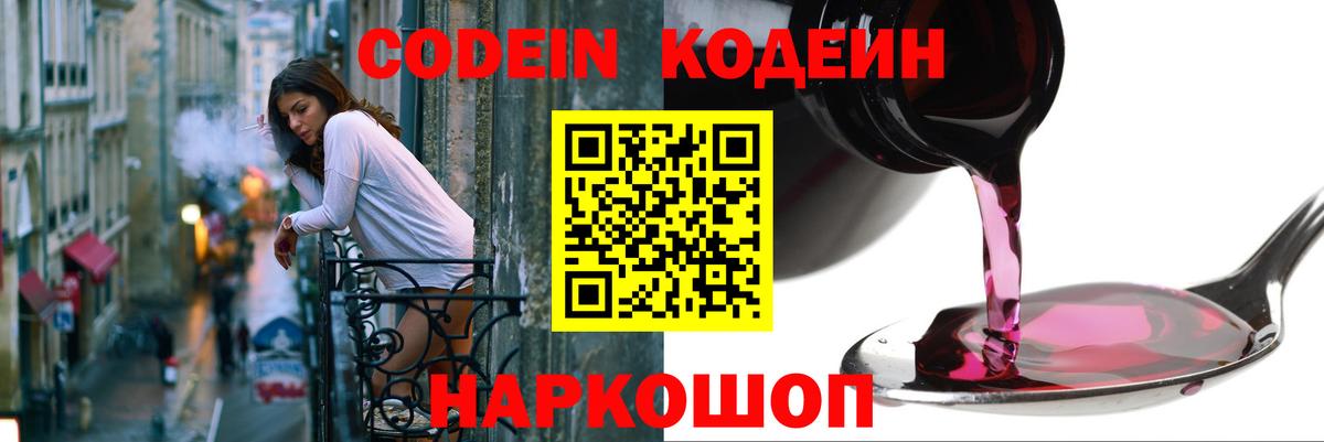 Волжск  Кодеин напиток Lean (лин)  Вход с VPN 