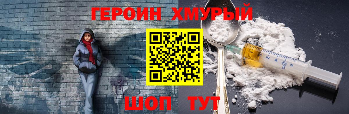 Героин афганец  Вход с VPN  Волжск 