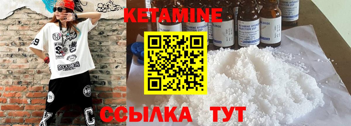 КЕТАМИН ketamine Волжск