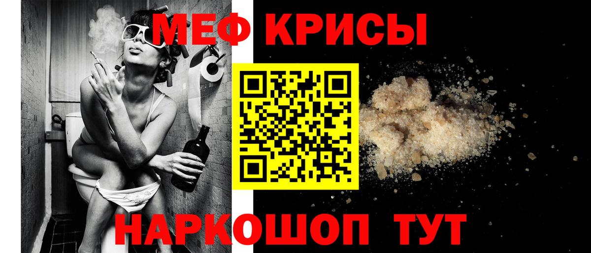Мефедрон кристаллы Волжск