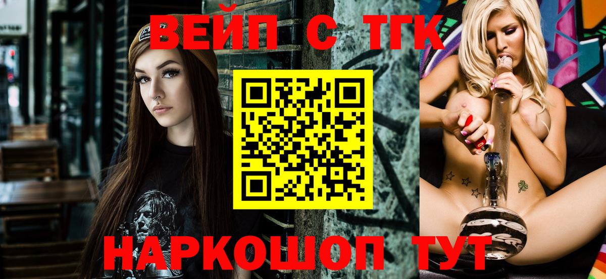 ТГК жижа  Вход с VPN  Волжск  ТГК вейп с тгк 